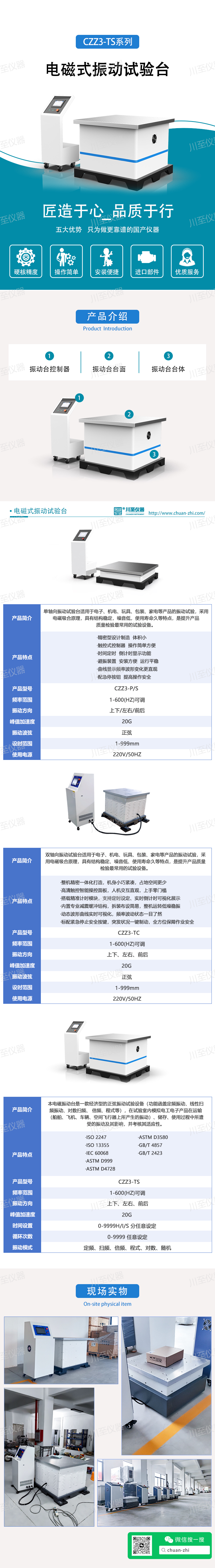 川至仪器电磁式振动试验台.jpg