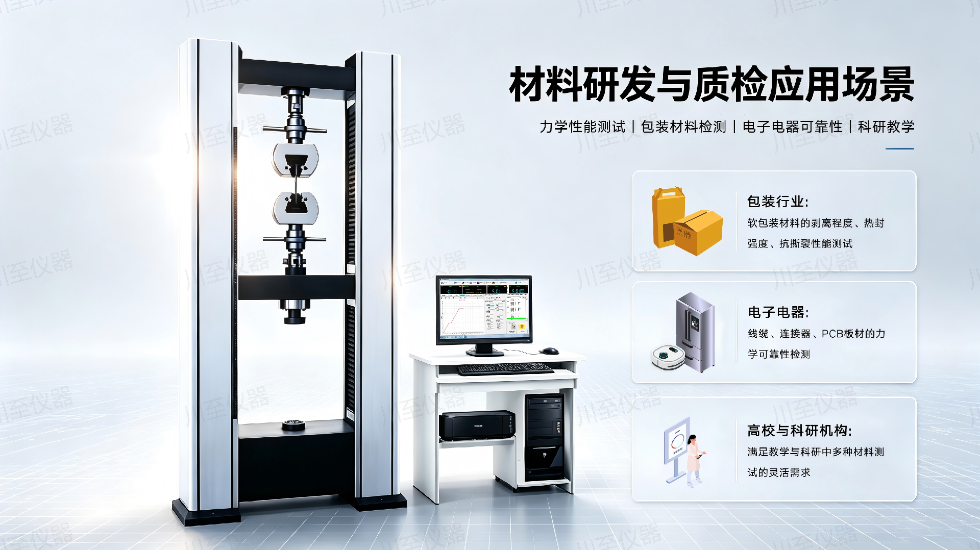 1784168779145563.jpg 材料测试应用场景图.jpg